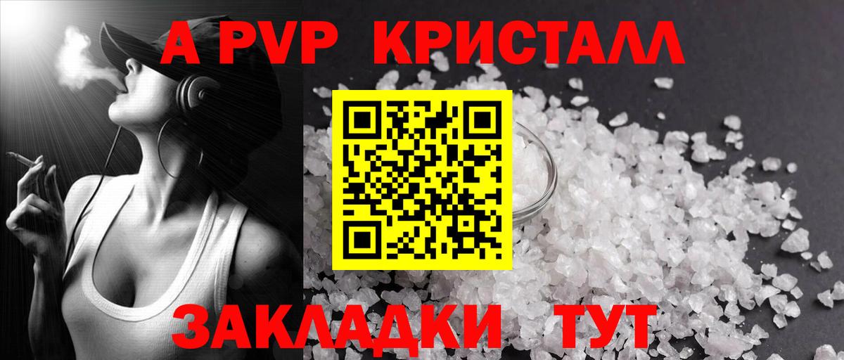Alpha-PVP Crystall Новочебоксарск