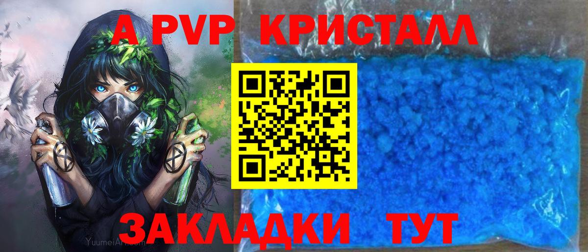 А ПВП Соль  Вход с VPN  APVP Соль  Новочебоксарск  Альфа ПВП крисы CK 