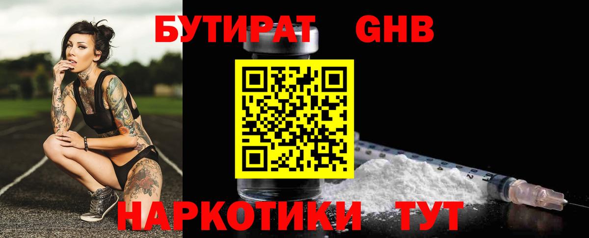 БУТИРАТ оксибутират Новочебоксарск