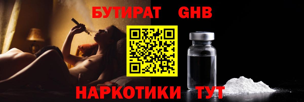 Бутират BDO 33%  Вход с VPN  Новочебоксарск 