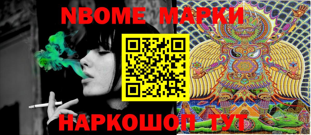 Наркотические марки  Вход с VPN  Новочебоксарск  Марки NBOMe 1,8мг 